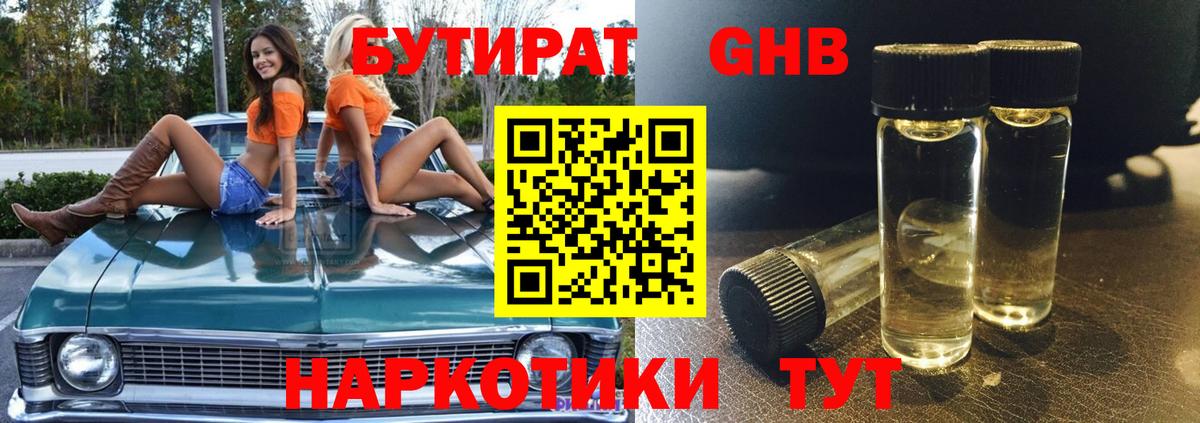 Сафоново  БУТИРАТ 99%  Вход с VPN 