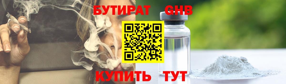 БУТИРАТ оксана Сафоново