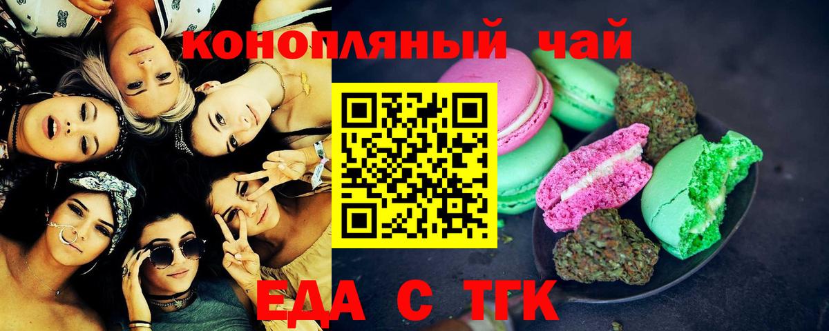 Сафоново  Печенье с ТГК марихуана  Вход с VPN 