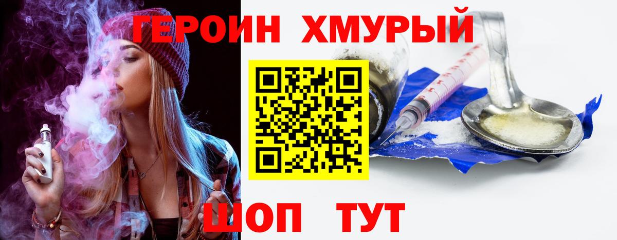 ГЕРОИН белый  Вход с VPN  Сафоново 