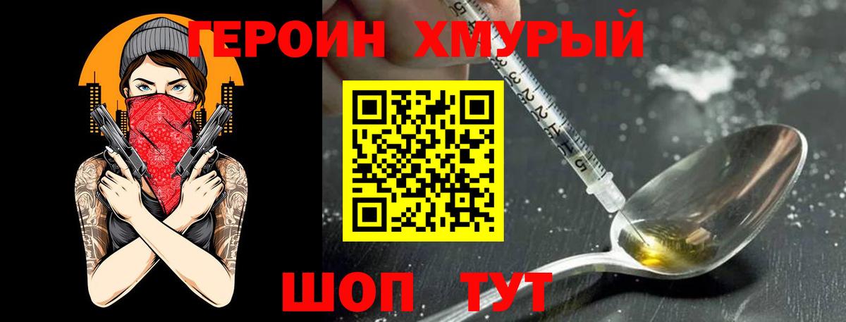 Героин белый Сафоново