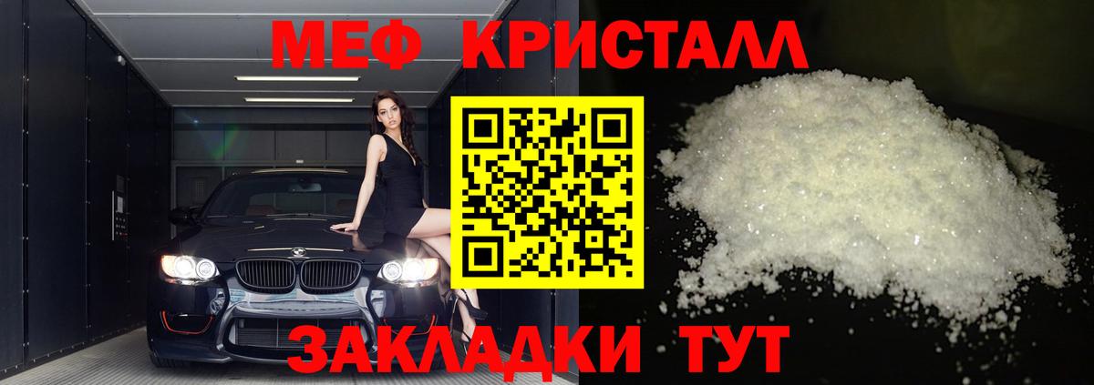 МЯУ-МЯУ мука  Вход с VPN  МЕФ  МЕФ  Мефедрон mephedrone  Сафоново 